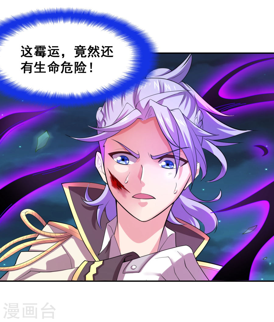 第25话你竟一直承受着这样的霉运？-最强衰神-仙娱文化（第10张）